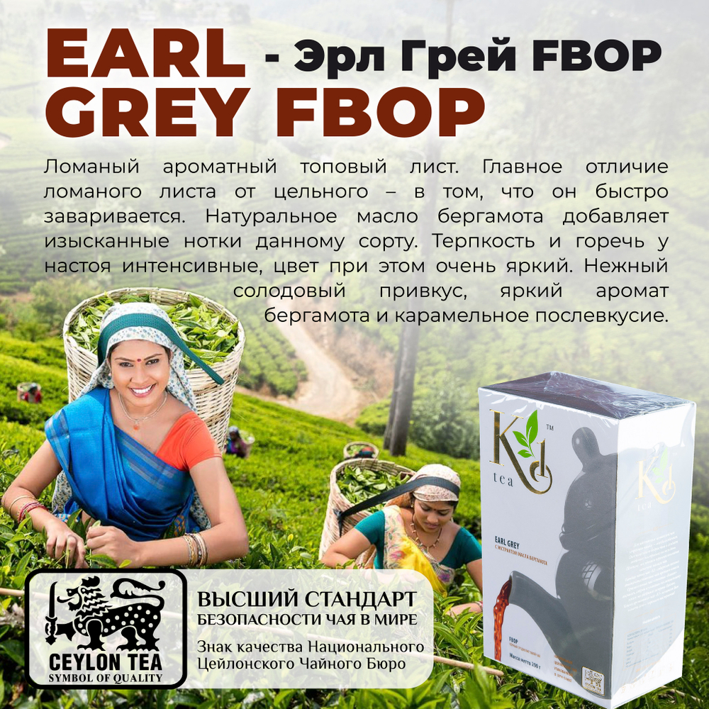 K1, цейлонский черный чай премиум качества(Earl Grey), 200гр