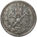 1 рубль 1896 год (АГ). Николай II. В память коронации императора Николая II. XF