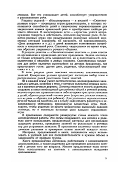 Устранение заикания у дошкольников в игре | И.Г. Выгодская