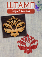 Деревянный штамп 198
