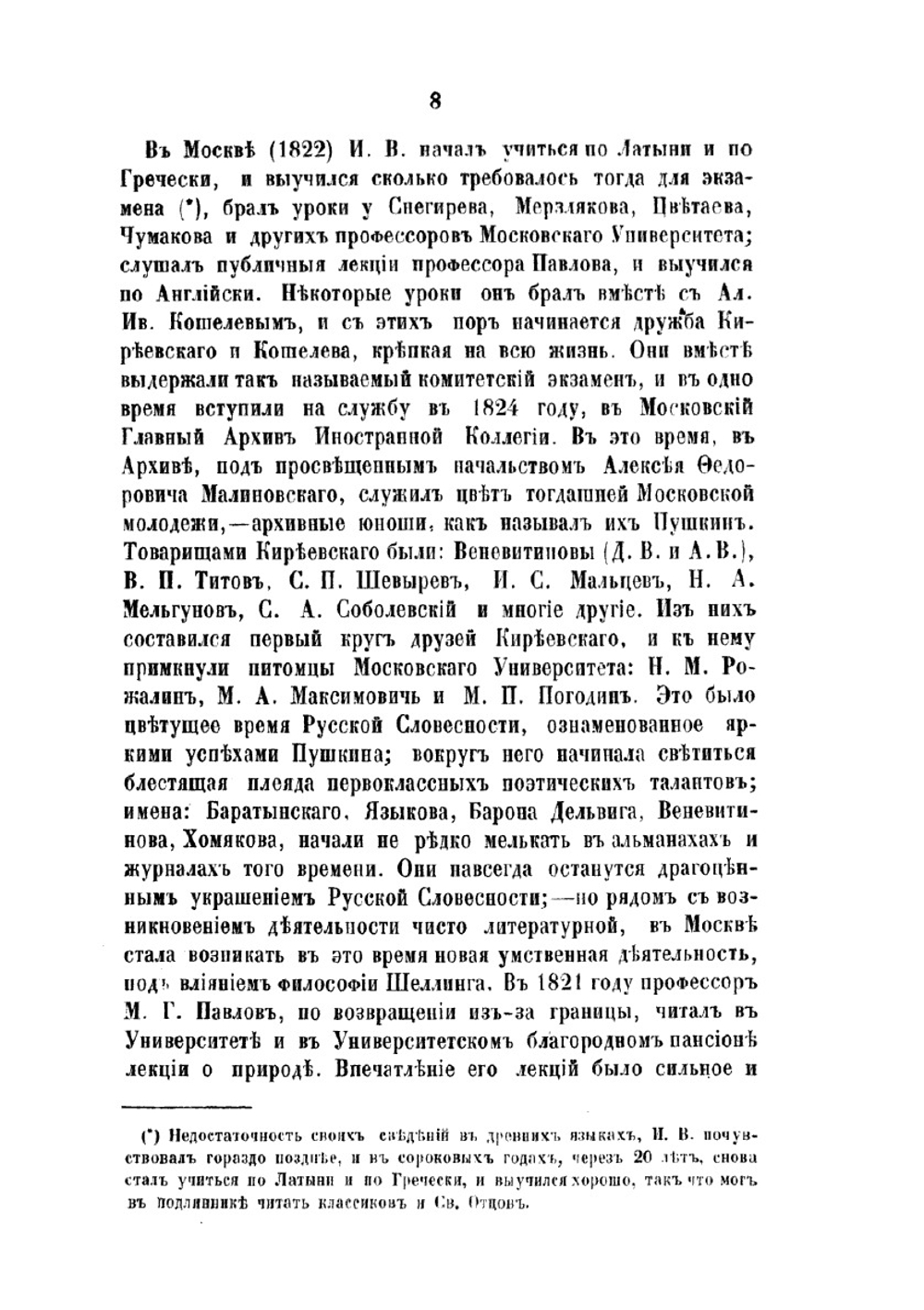 Полное собрание сочинений. Том 1 | И.В. Киреевский