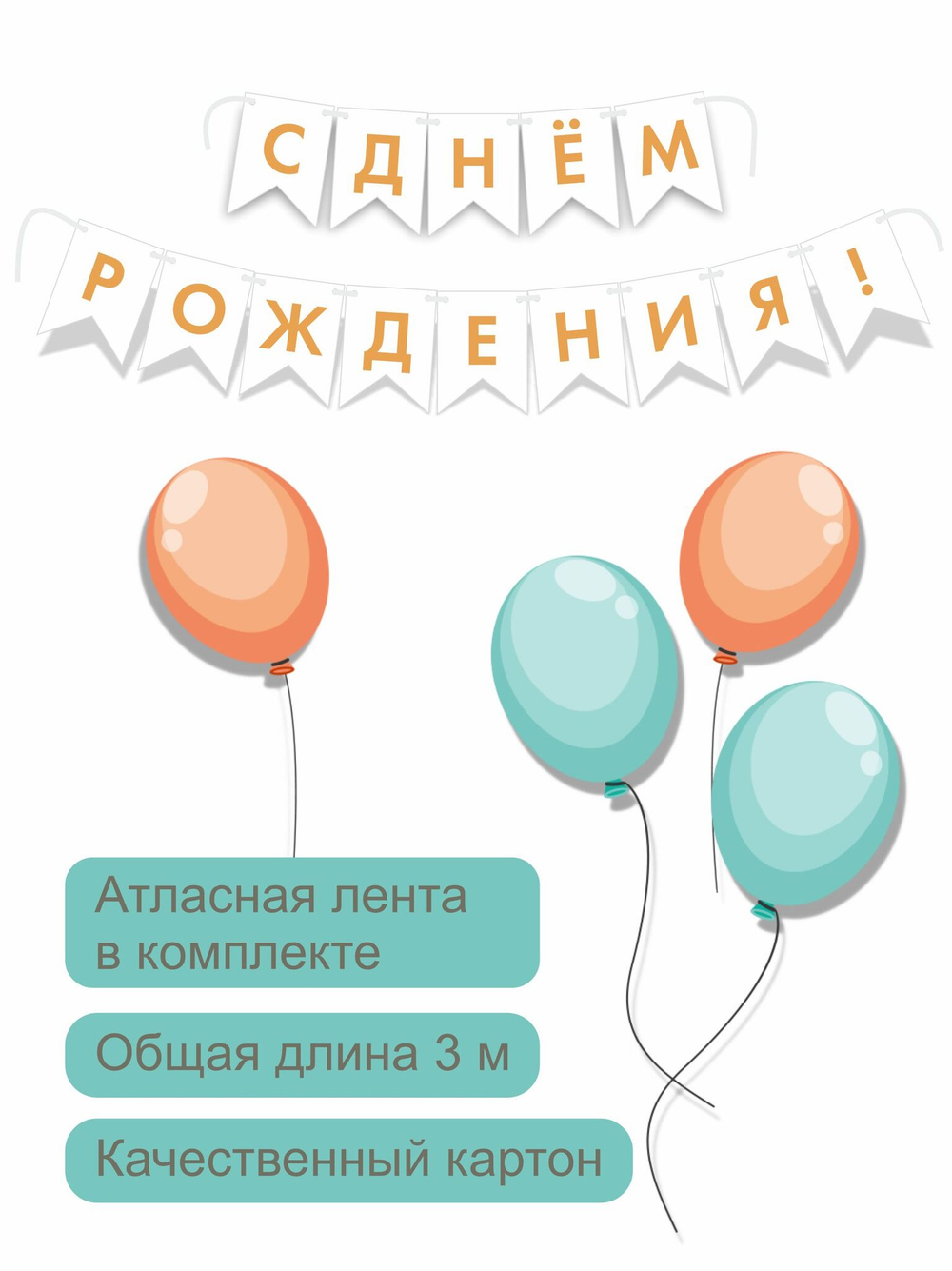 Флажки С днем рождения Золото