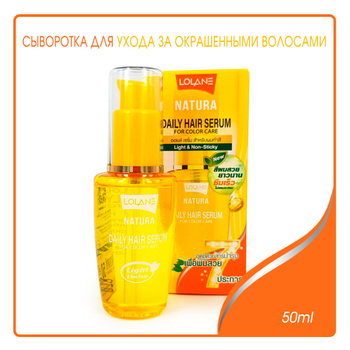 Сыворотка для окрашенных волос Lolane Natura Daily Hair Serum For Color Care 50 мл