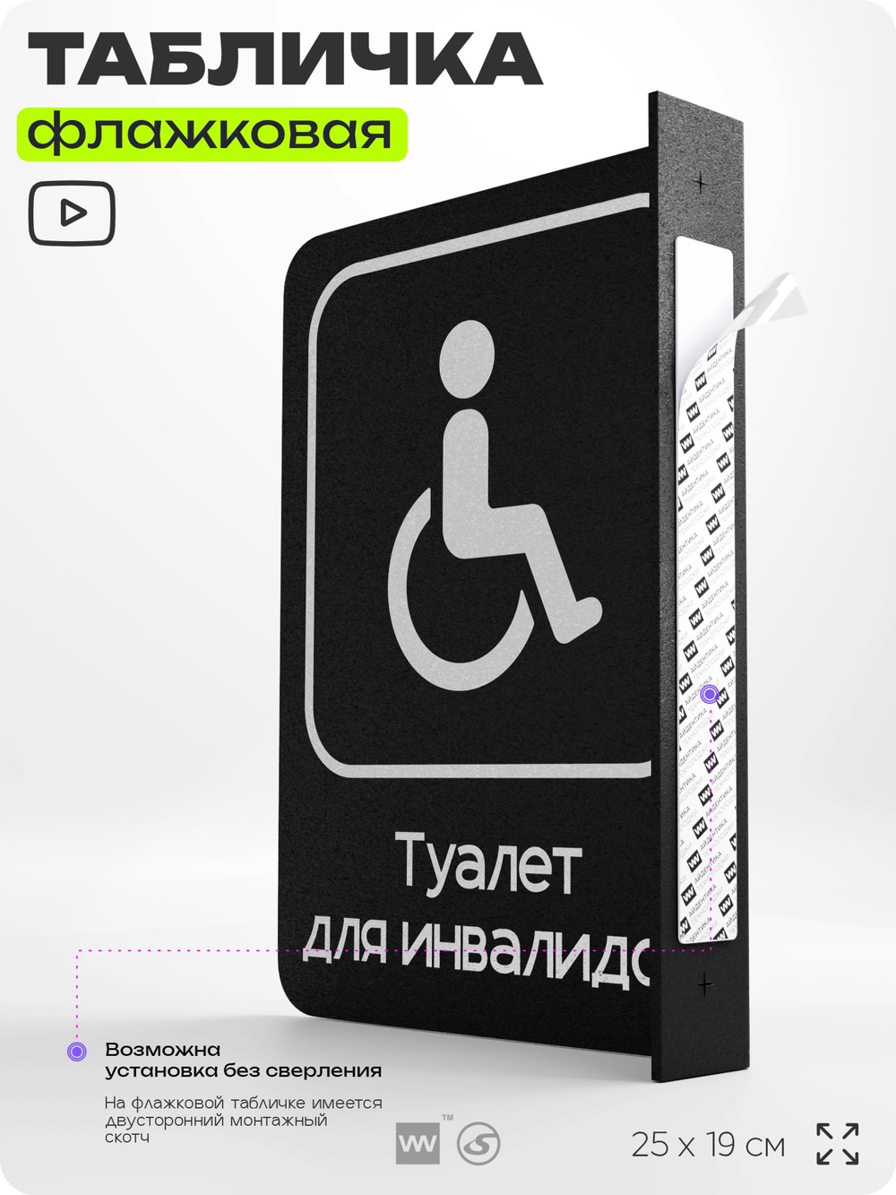 Табличка Туалет для инвалидов флажковая на стену, двусторонняя с крепежом, 19 х 25 см, для офиса, кафе, отеля, серия COSMO, Айдентика Технолоджи