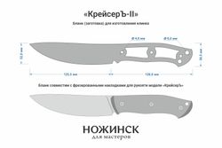 Заготовка для ножа, сталь VG-10 4,2мм. Модель "КрейсерЪ-II" с клинком 125мм, ТО 62-63HRC