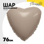 Шар фольгированный Сердце 76 см (Бежевый)