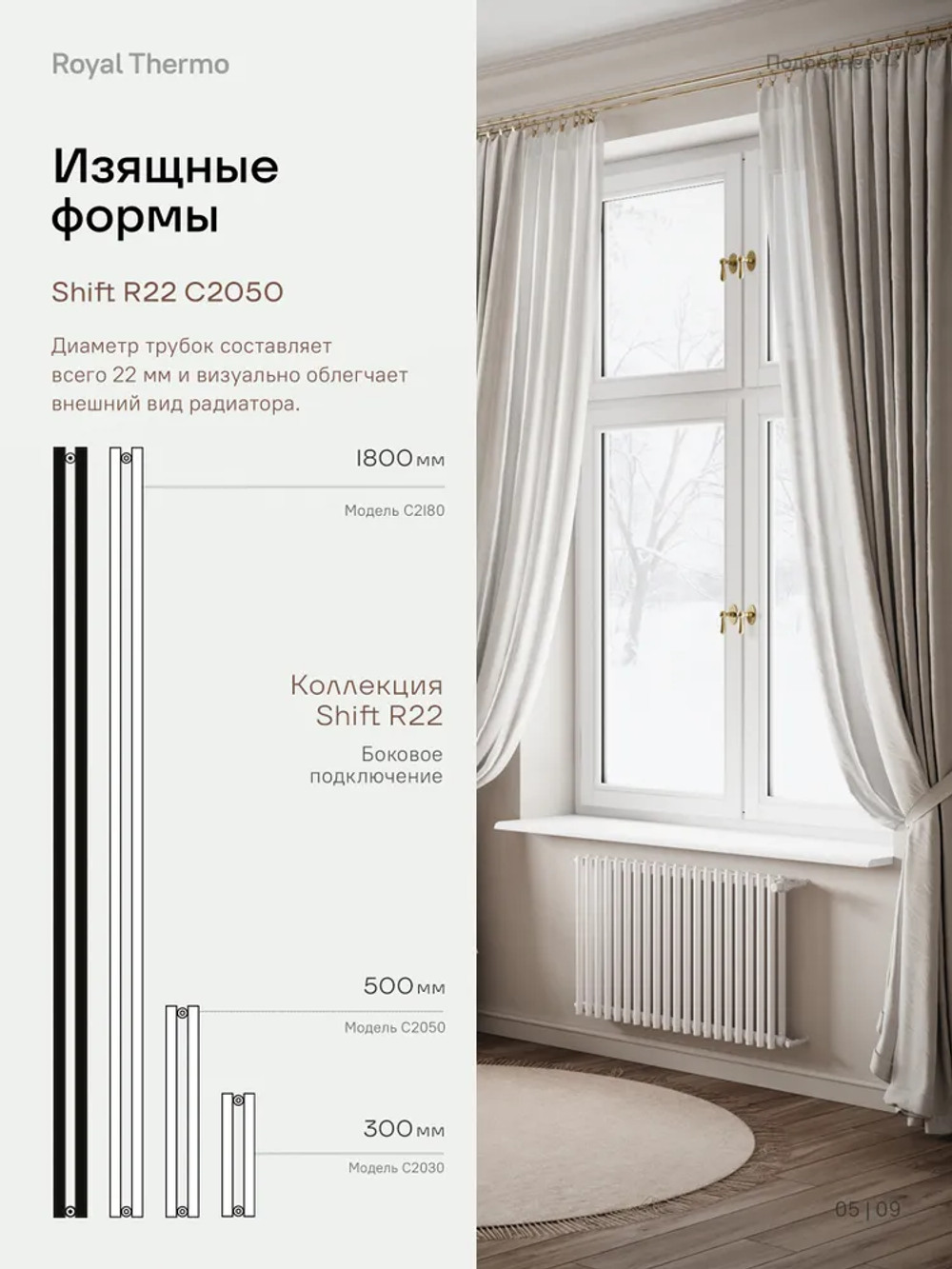 Дизайн-радиатор Royal Thermo SHIFT_R