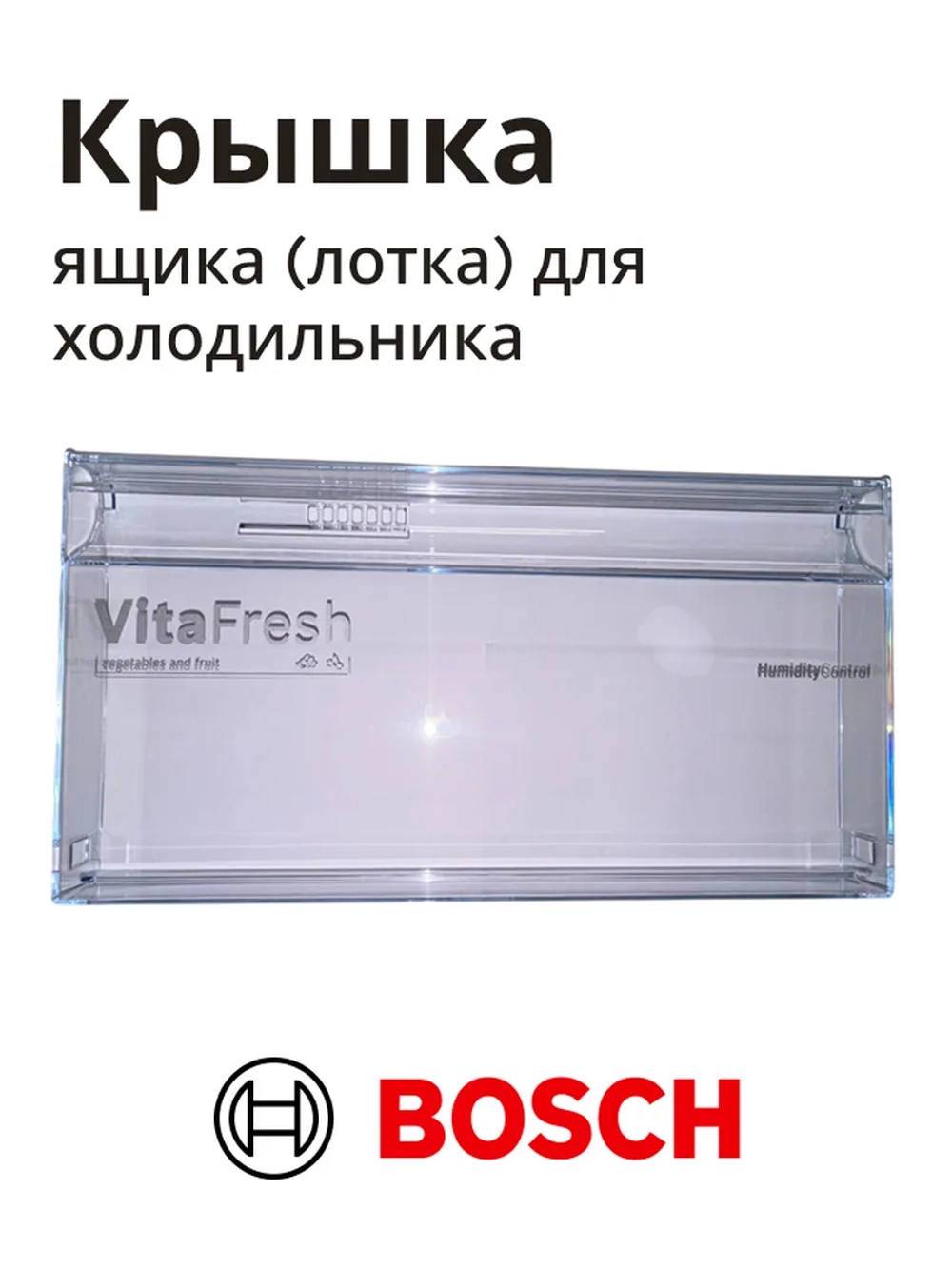 Крышка ящика для холодильника BOSCH 11035840