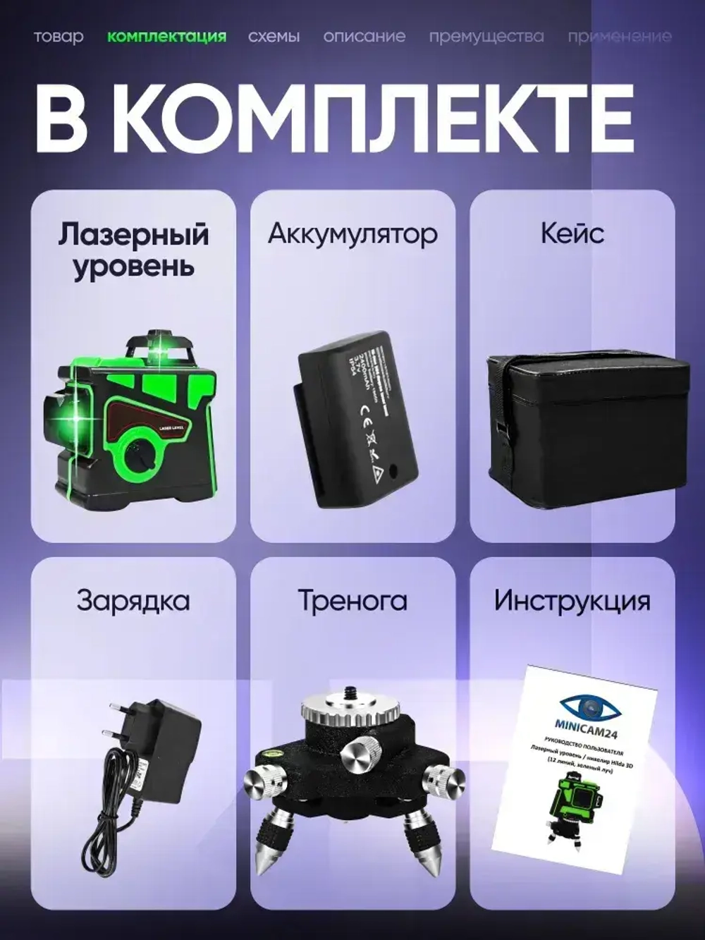 Лазерный уровень / нивелир 3D (12 линий, зеленый луч), кейс-сумка в комплекте