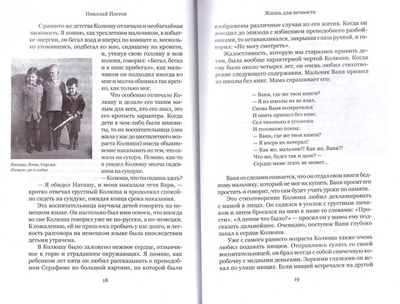 Жизнь для вечности. Пестов Николай Евграфович