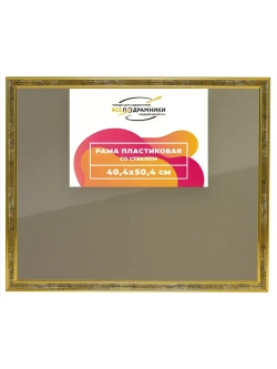Рамка 40x50 для постера и фотографий