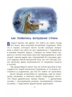 Семь подземных королей (ил. А. Власовой) (#3)
