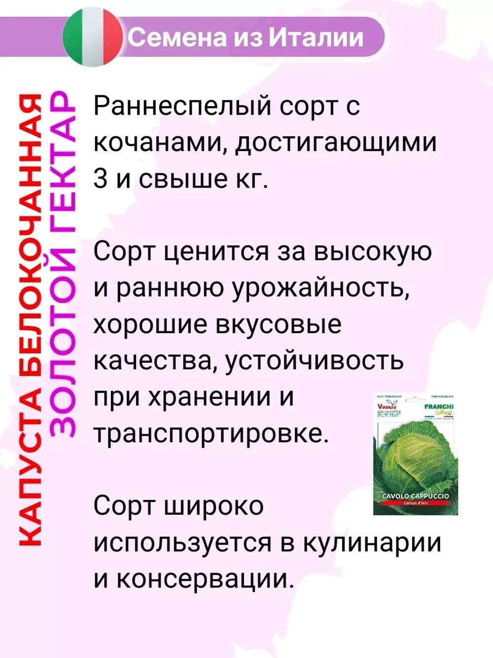 Капуста белокочанная Золотой гектар семена 6г -около 1500шт