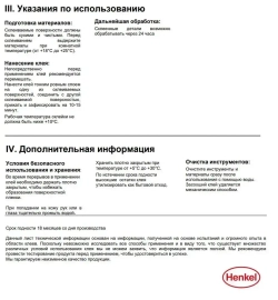 Столярный клей момент ПВА экспресс 250г