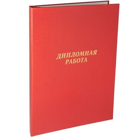 Папка для дипломных работ без бумаги, на тесьме, красная, Jenzol