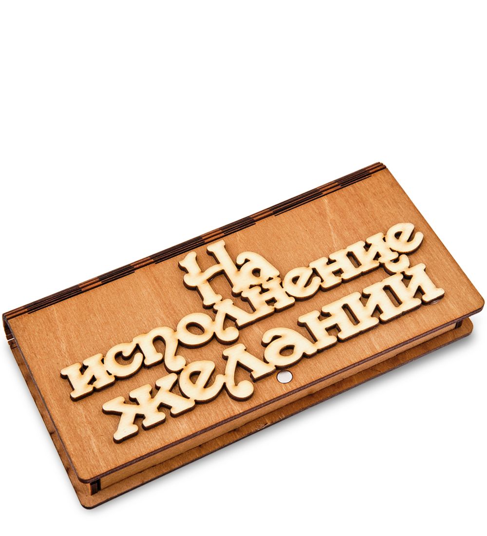 КФ- 60/ 8 Купюрница «На исполнение желаний»