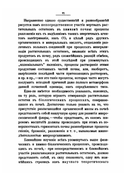 Исследования в области изучения роли мертвого растительного покрова в почвообразовании | С.П. Кравков
