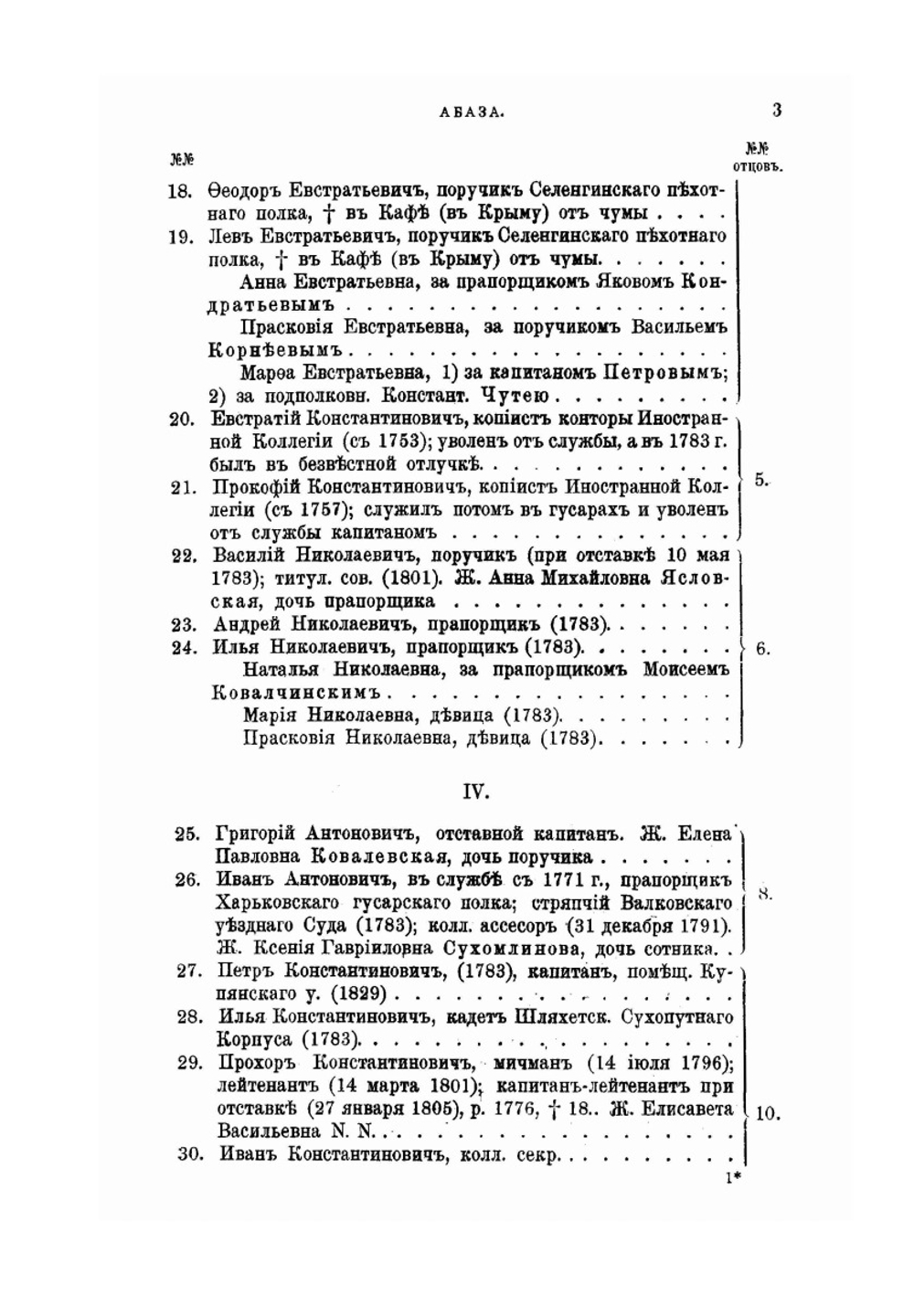 Родословный сборник русских дворянских фамилий. Том 1 | В.В. Руммель