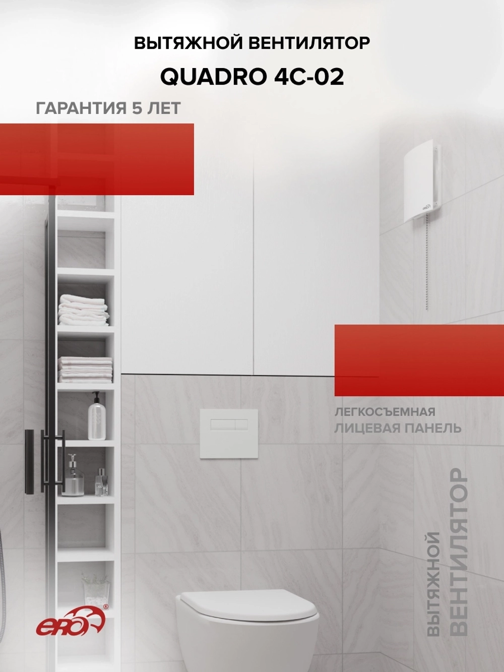 Вентилятор накладной QUADRO D100 обр.клапан тяг.выкл. ERA