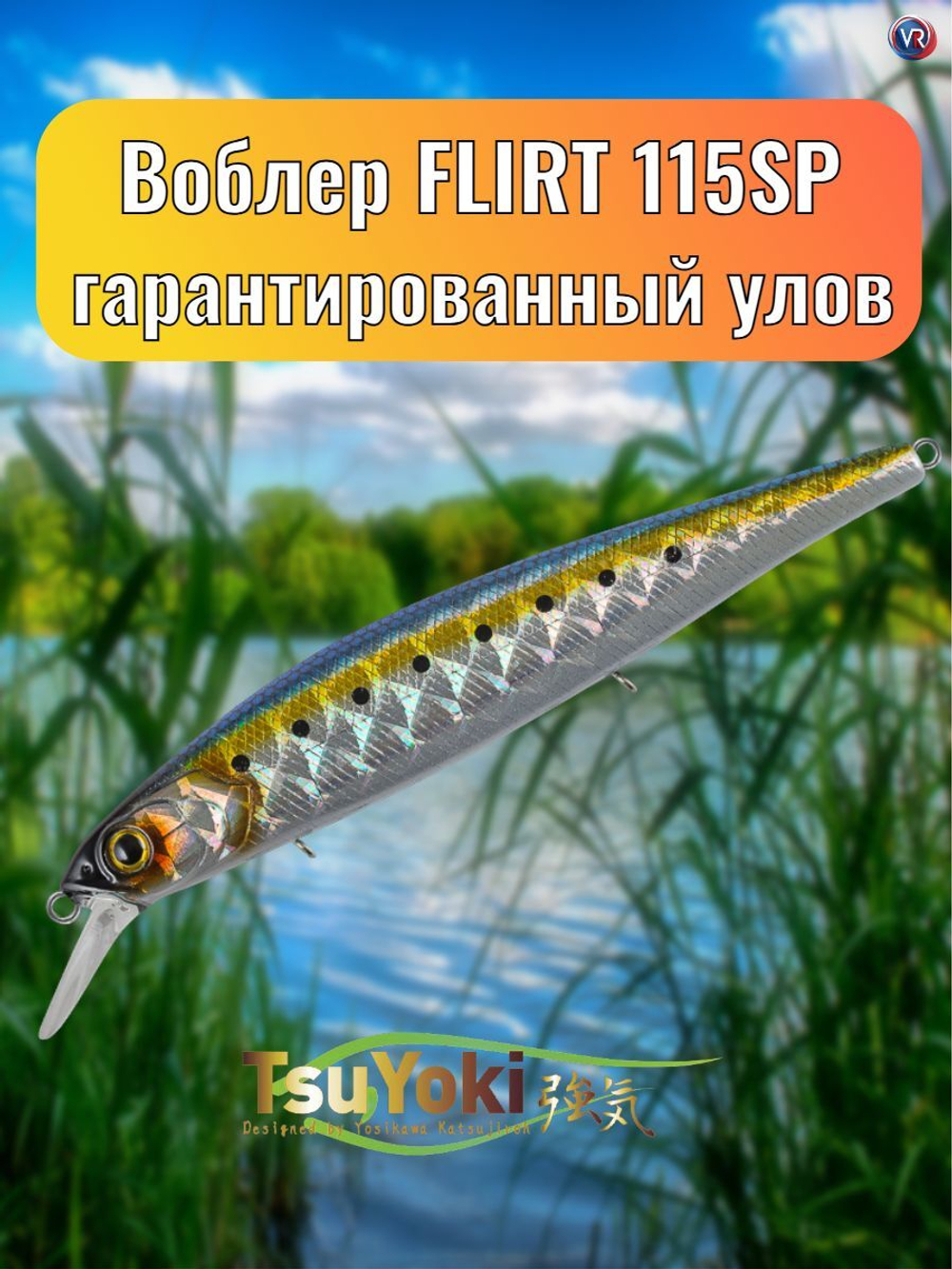Воблер TsuYoki FLIRT 115SP TS001