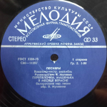 Песняры / Песняры IV (LP)