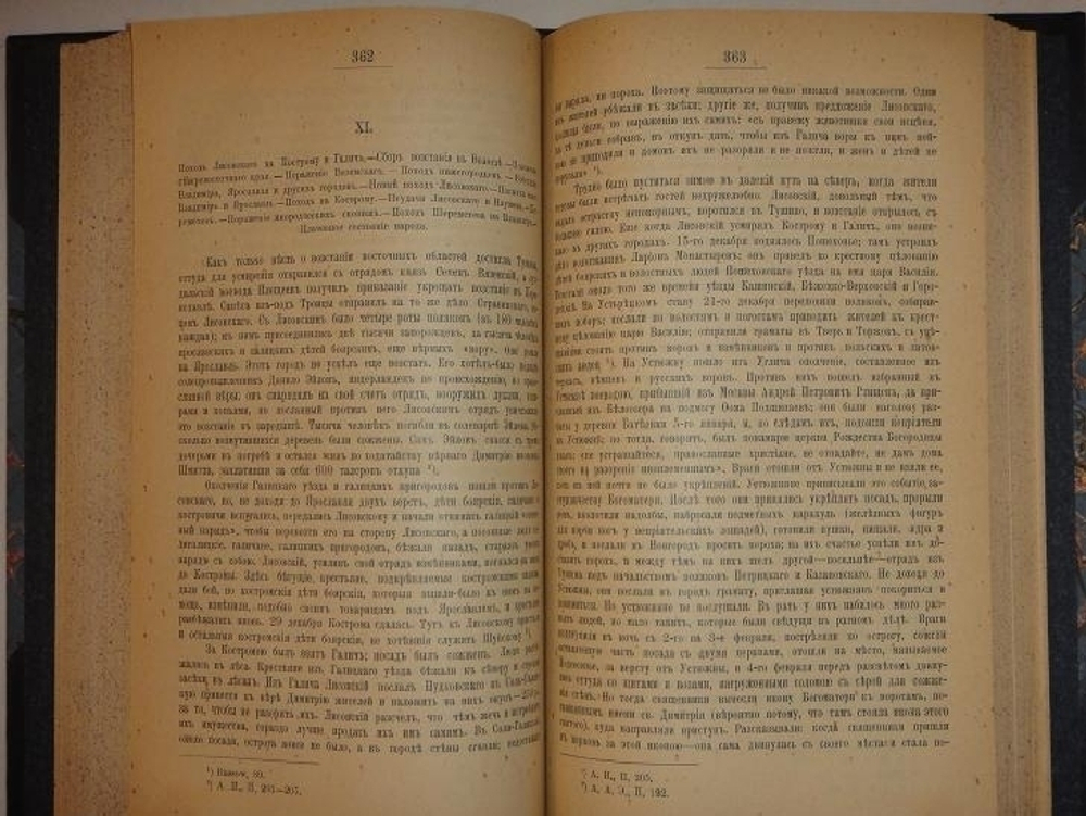 "Собрание сочинений Н.И.Костомарова: Исторические монографии и исследования в восьми книгах". Н.И.Костомаров. 1906г.