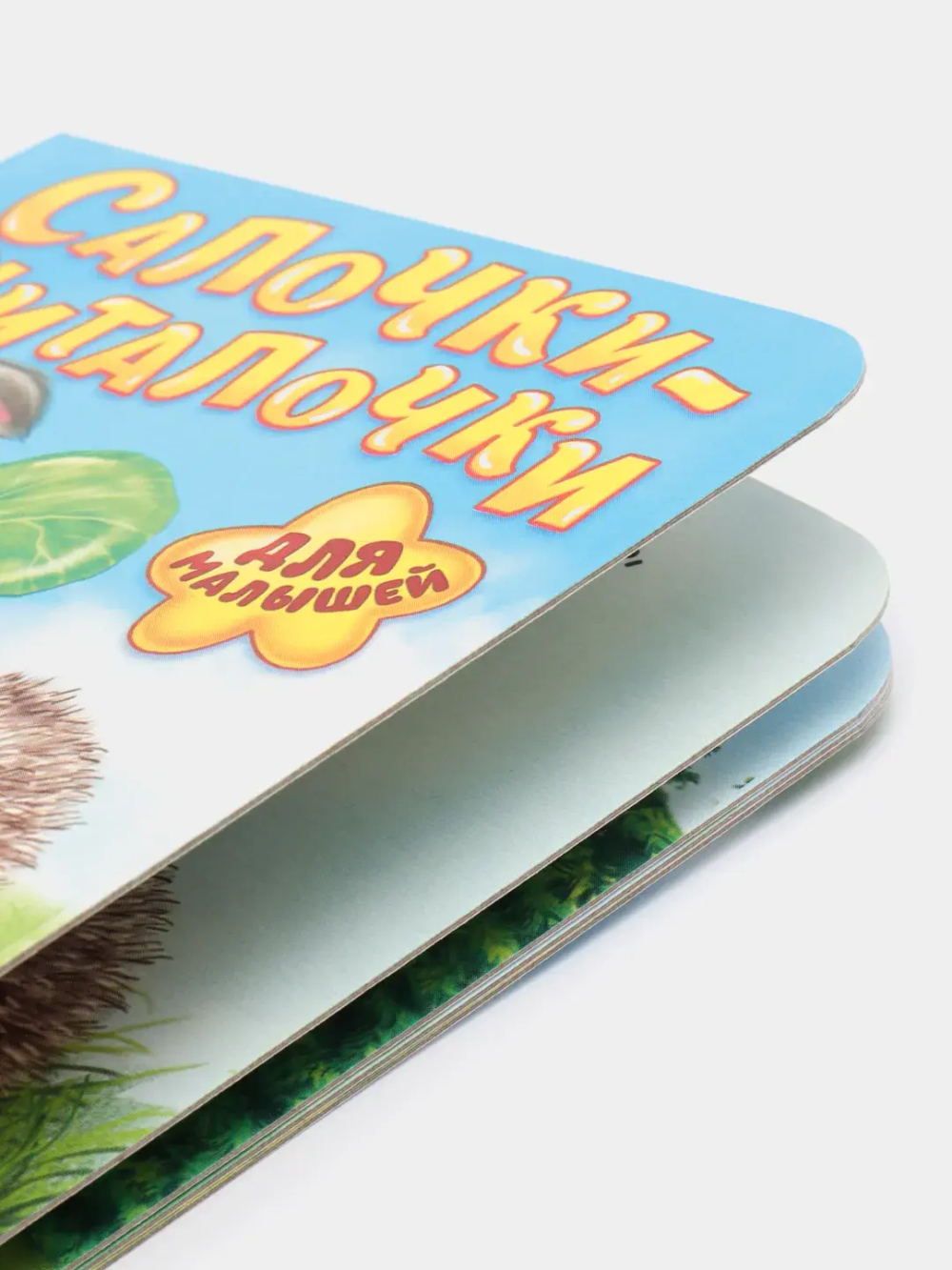 Книга картонная «Салочки-считалочки»