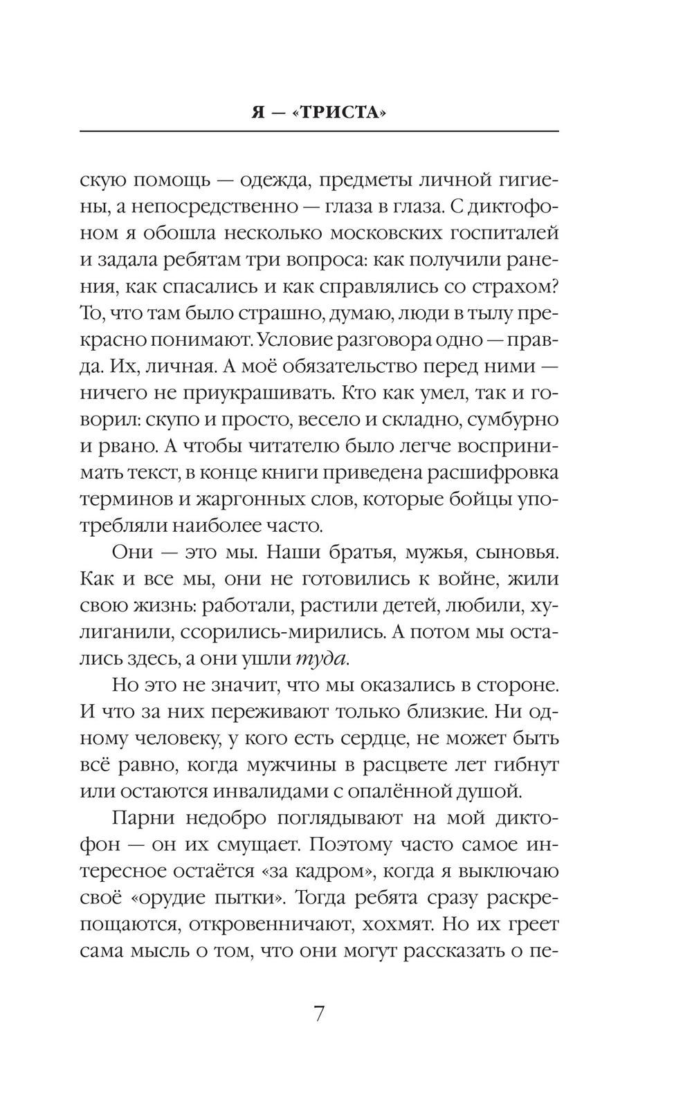 Я — "триста". Предзаказ. Выход в мае 2026 года