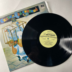 Винтажная виниловая пластинка LP Детская Сказка, В. Гауф, Карлик Нос (СССР 1991) Сказка За Сказкой