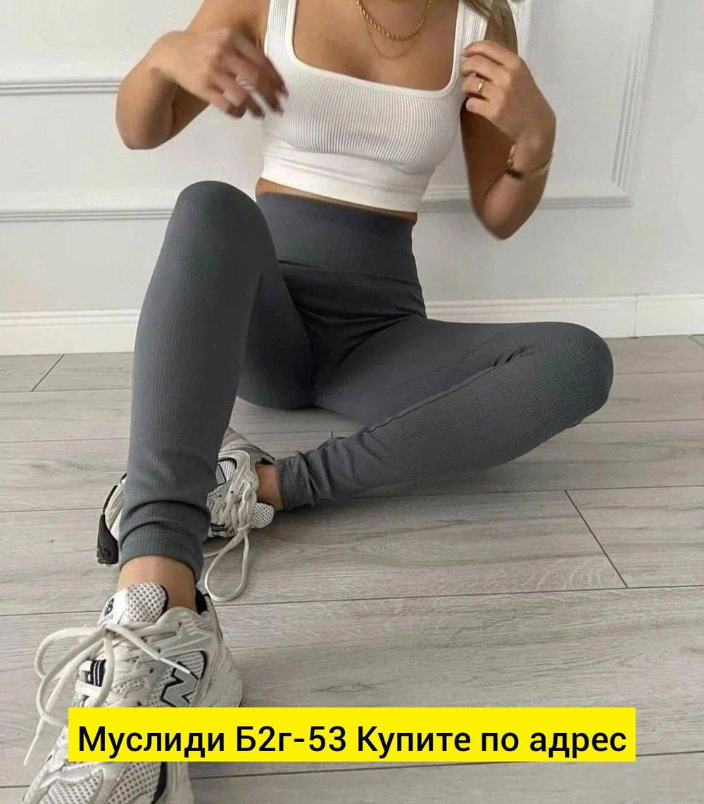 Лосины в рубчик