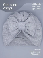 Чалма осенняя детская с бантиком