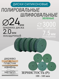 Диски шлифовальные/полировальные Tornadotool d 24х7.5х2 мм 5 шт.