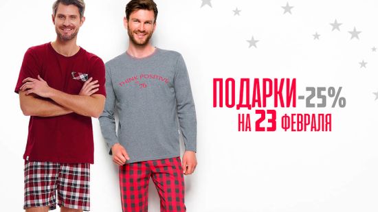 Скидка 25% на подарки к 23 февраля ⭐