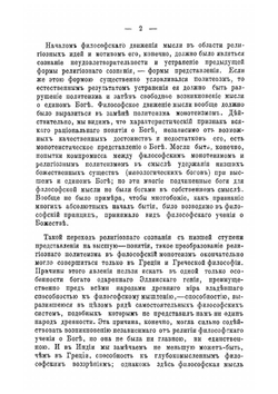 Сочинения В.Д. Кудрявцева-Платонова. Том II. Выпуск 3 | В.Д. Кудрявцев-Платонов