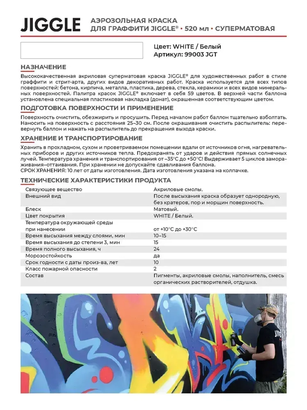 Аэрозольная краска для граффити в баллончике JIGGLE PRO суперматовая, 520 мл, WHITE / Белый - 2 шт