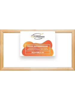Деревянная рама 35x100 для картин на подрамнике сеч. 40x18