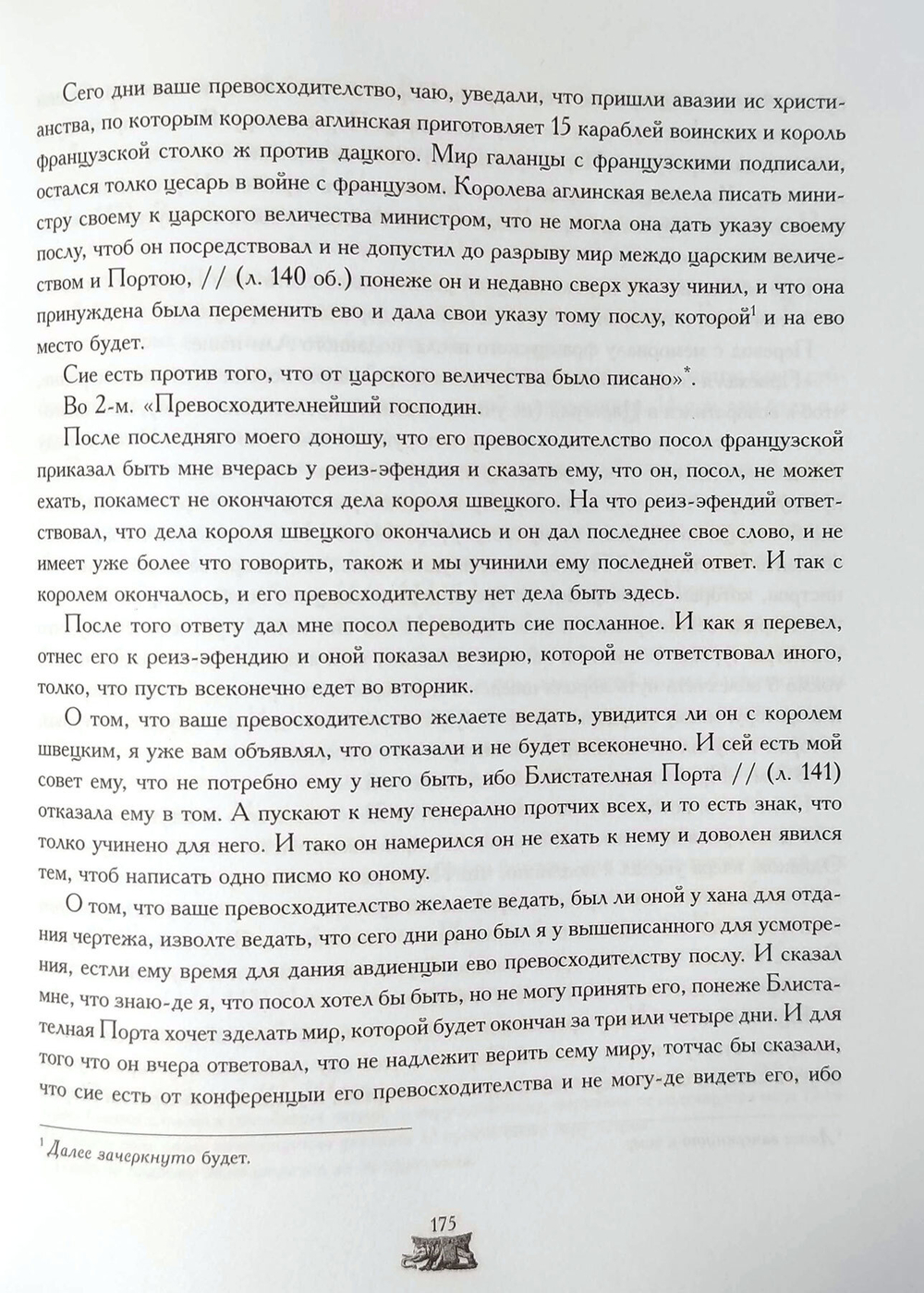 Статейный список русских послов при османском дворе П. П. Шафирова и М. Б. Шереметева 1713 г. (у)