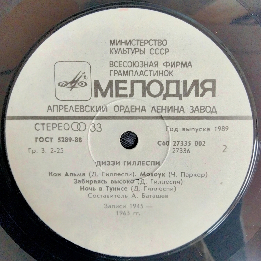 Диззи Гиллеспи / Диззи Гиллеспи (LP)