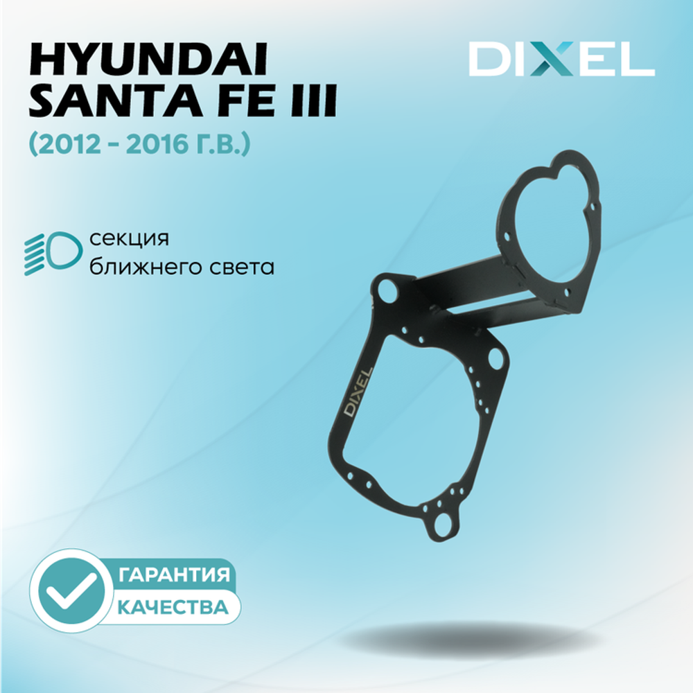 Рамки для Hyundai Santa Fe III (2012 - 2016 г.в.) на 3/5R