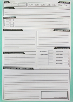 bogosluzhebnyj-zhurnal-metricheskaya-kniga-100753-500667