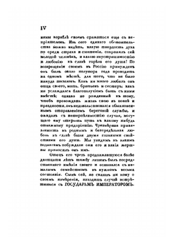 Двукратное путешествие в Америку морских офицеров Хвостова и Давыдова. Часть 1 | Г.И. Давыдов