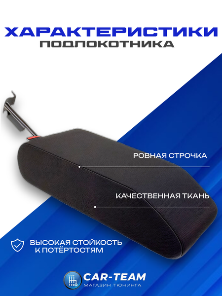 Подлокотник ВАЗ 2108, 2109, 21099, 2113, 2114, 2115 тканевый "Аламар"