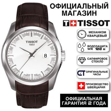 Tissot T035.410.16.031.00