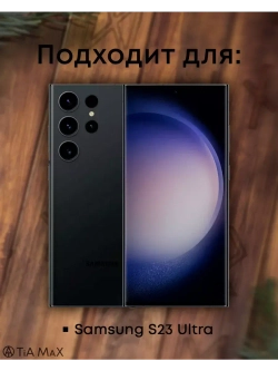 Чехол на Samsung S23 Ultra с принтом