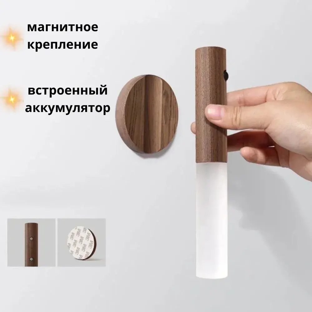 Светильник с датчиком движения беспроводной