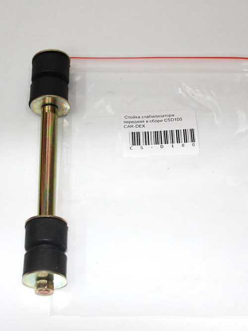Стойка стабилизатора передняя в сборе CSD100 CAR-DEX