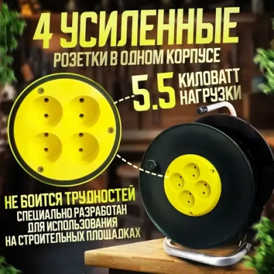 Удлинитель силовой на катушке для сварки с 4-мя розетками ПВС 2х2,5 30 метров