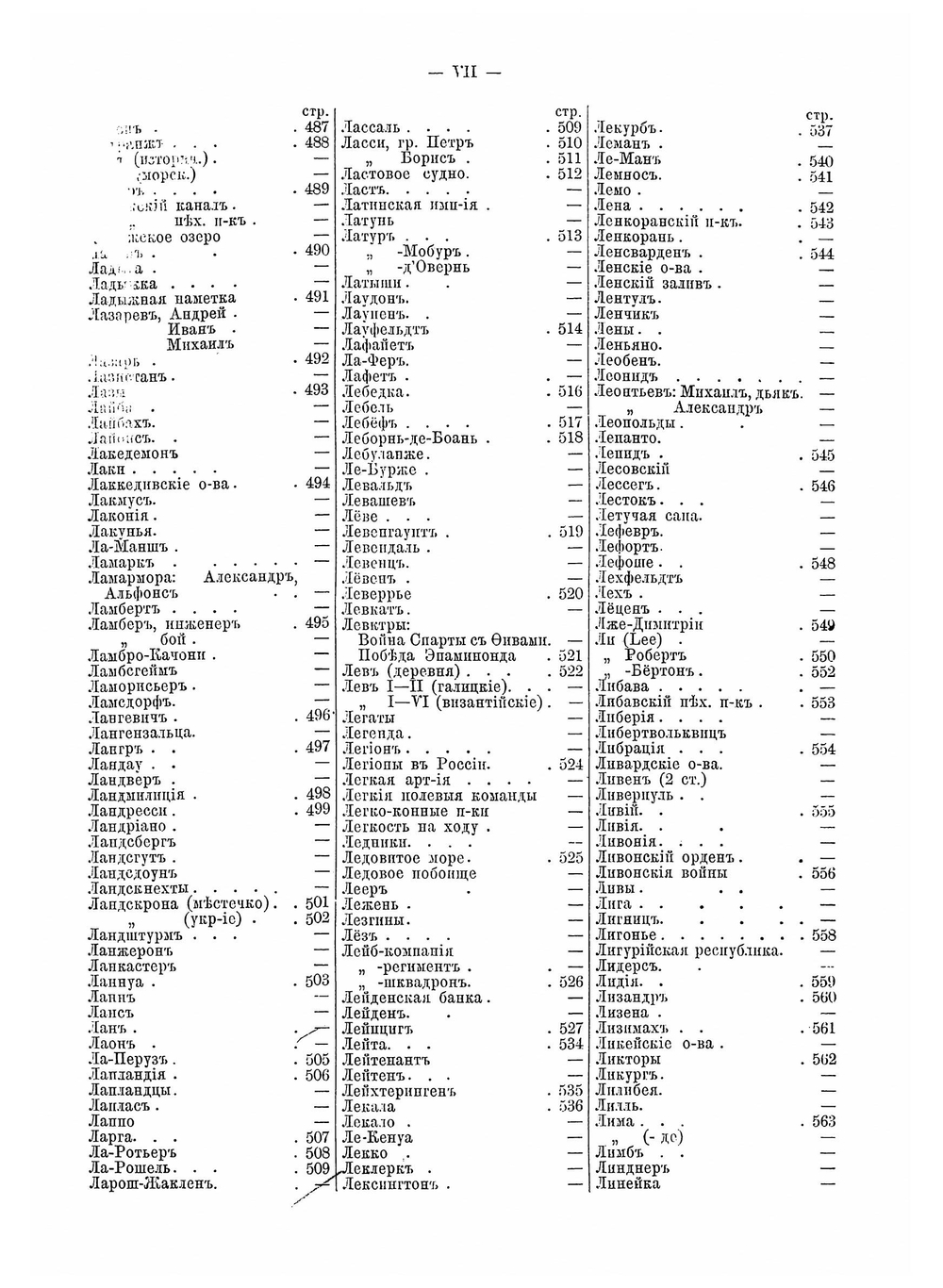 Энциклопедия военных и морских наук. Том IV. Кабаль - Ляхово | Нет автора