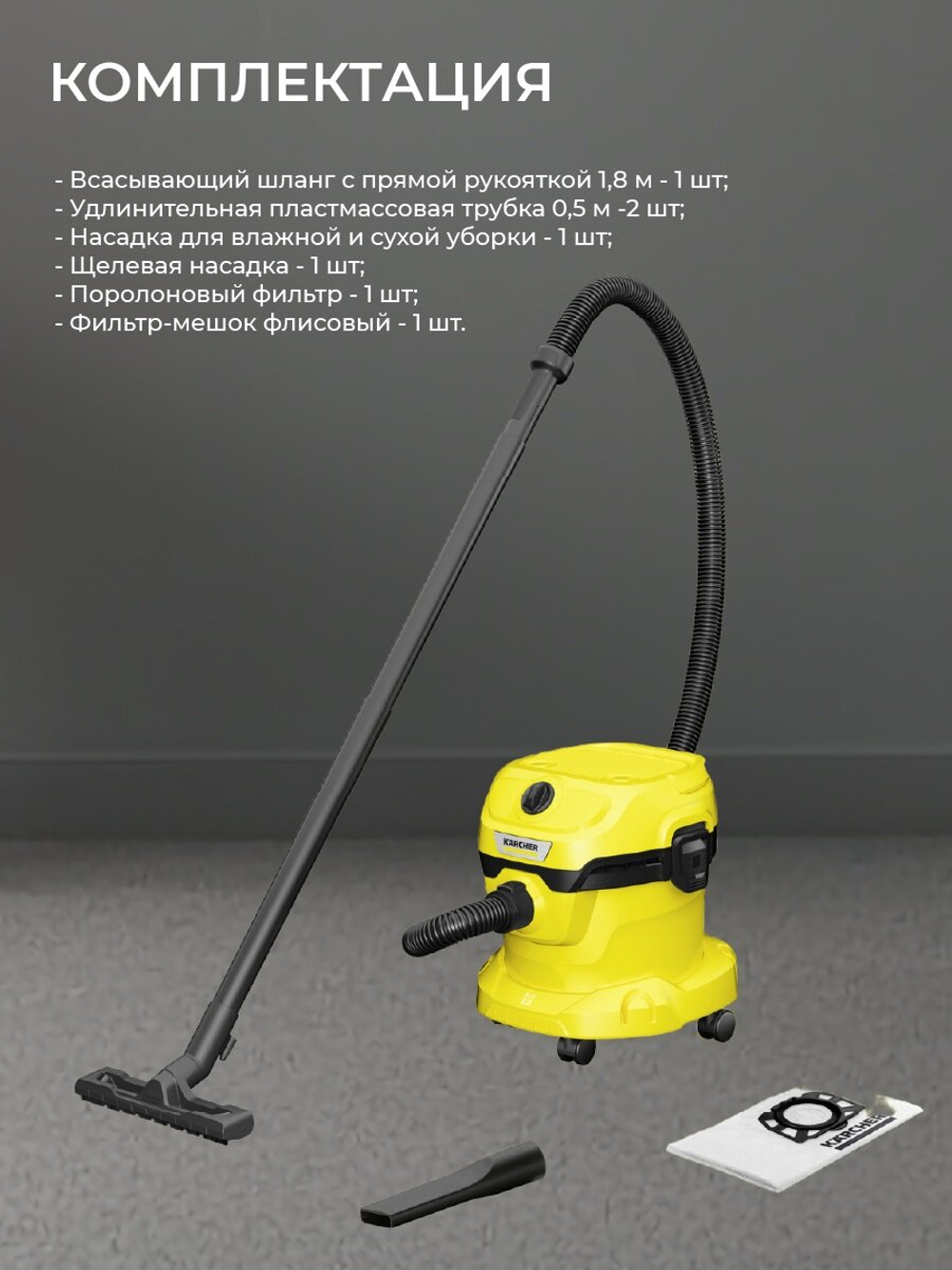 Хозяйственный пылесос KARCHER WD 2 Plus V-12/4/18 (1.628-000.0)