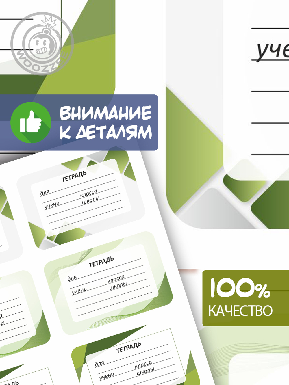 Наклейки на тетрадь и учебник "Зеленая абстракция"